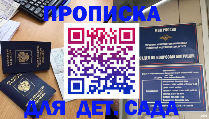 временная регистрация для школы в Мценске