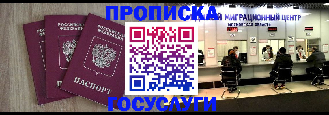 прописка штамп в Мценске