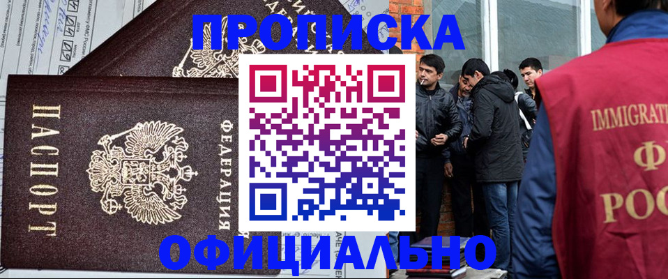 прописка штамп в Мценске