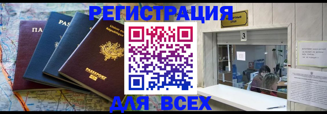 прописка иностранных граждан в Мценске